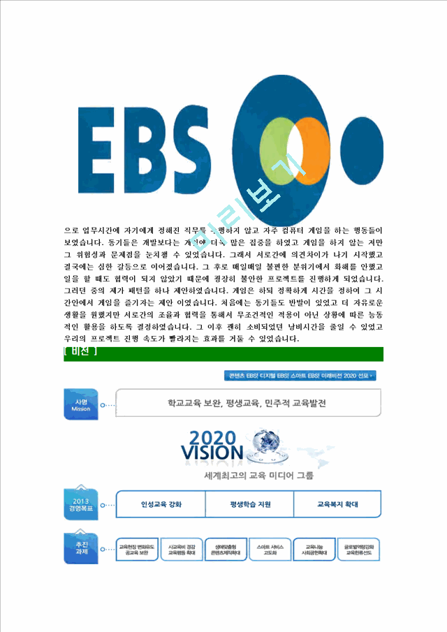 [EBS-최신공채합격자기소개서]EBS자기소개서자소서,이비에스자소서자기소개서,한국교육방송공사자소서,EBS합격자기소개서,EBS합격자소서,EBS.hwp